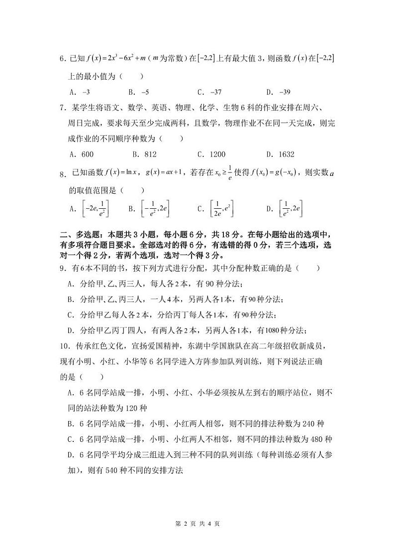 广东省肇庆市高要区2023-2024学年高二下学期期中调研测试数学试题02