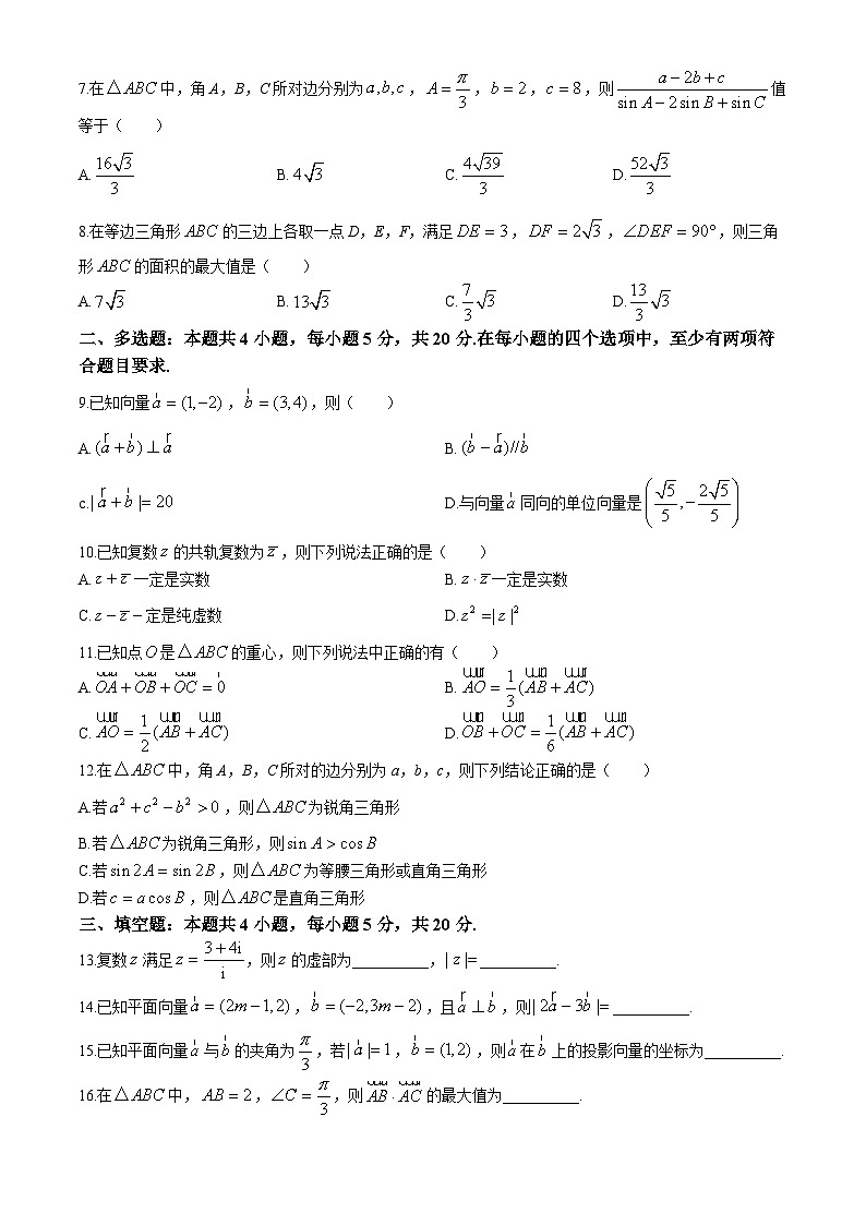 广东省珠海市六校联考2023-2024学年高一下学期4月期中考试数学试题第2页