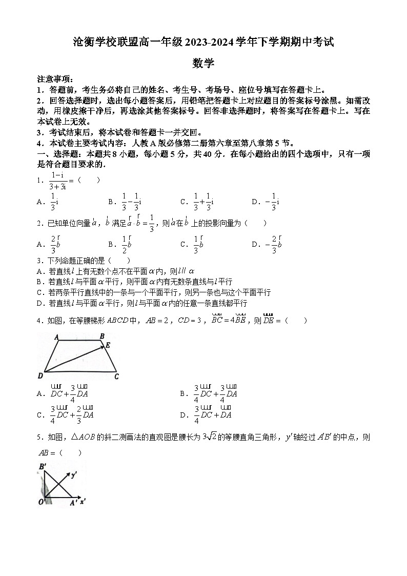河北省沧州市沧衡学校联盟2023-2024学年高一下学期4月期中考试数学试题(无答案)01