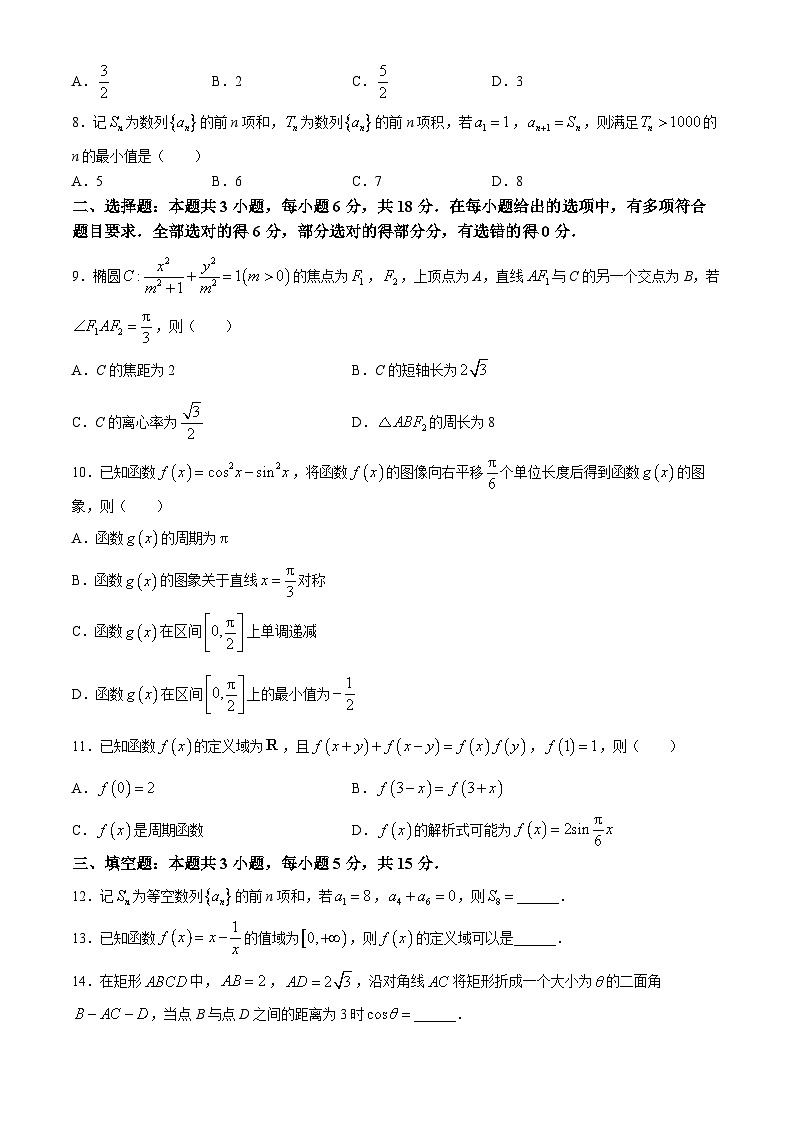 河南省开封市2024届高三第三次质量检测数学试题(无答案)02