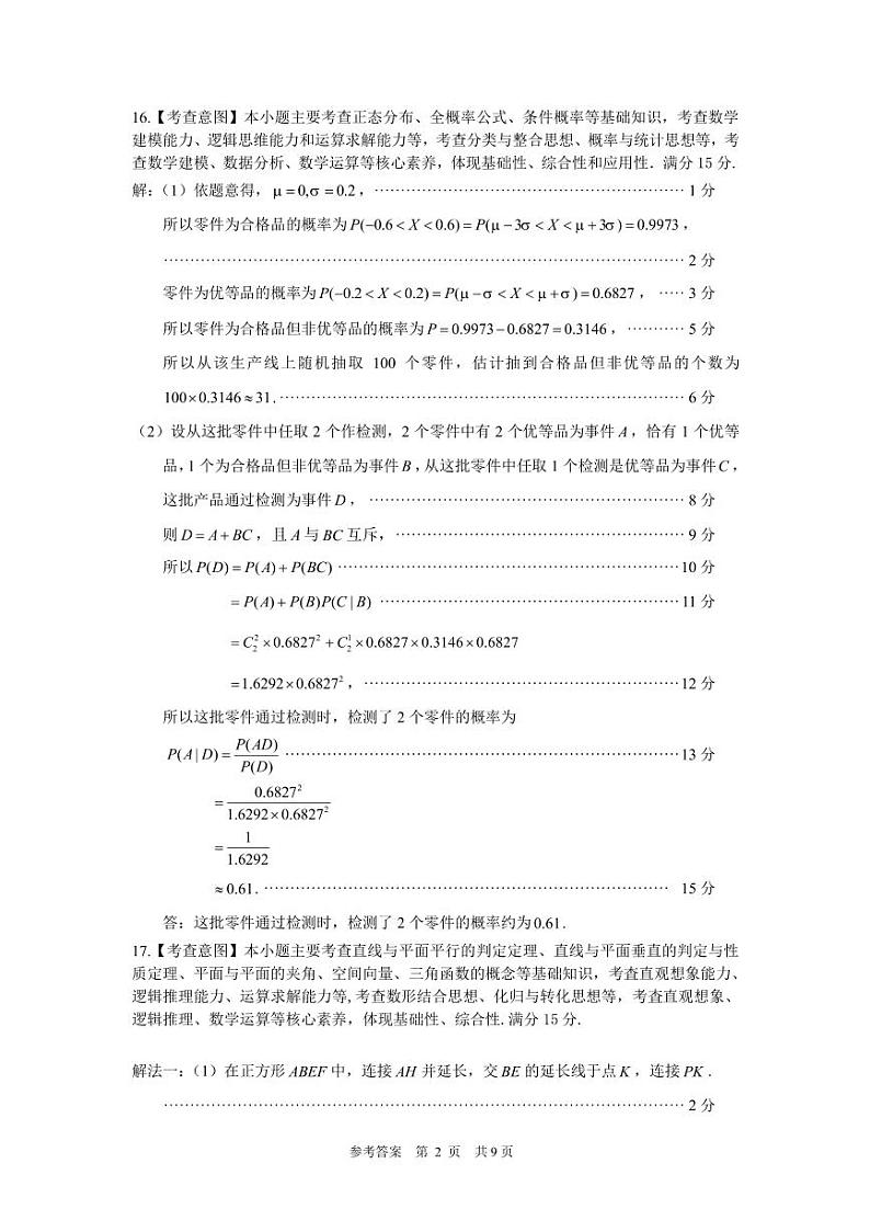 2024福州高三4月末市质检数学试题及参考答案02
