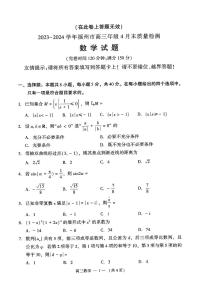 2024福州高三4月末市质检数学试题及参考答案