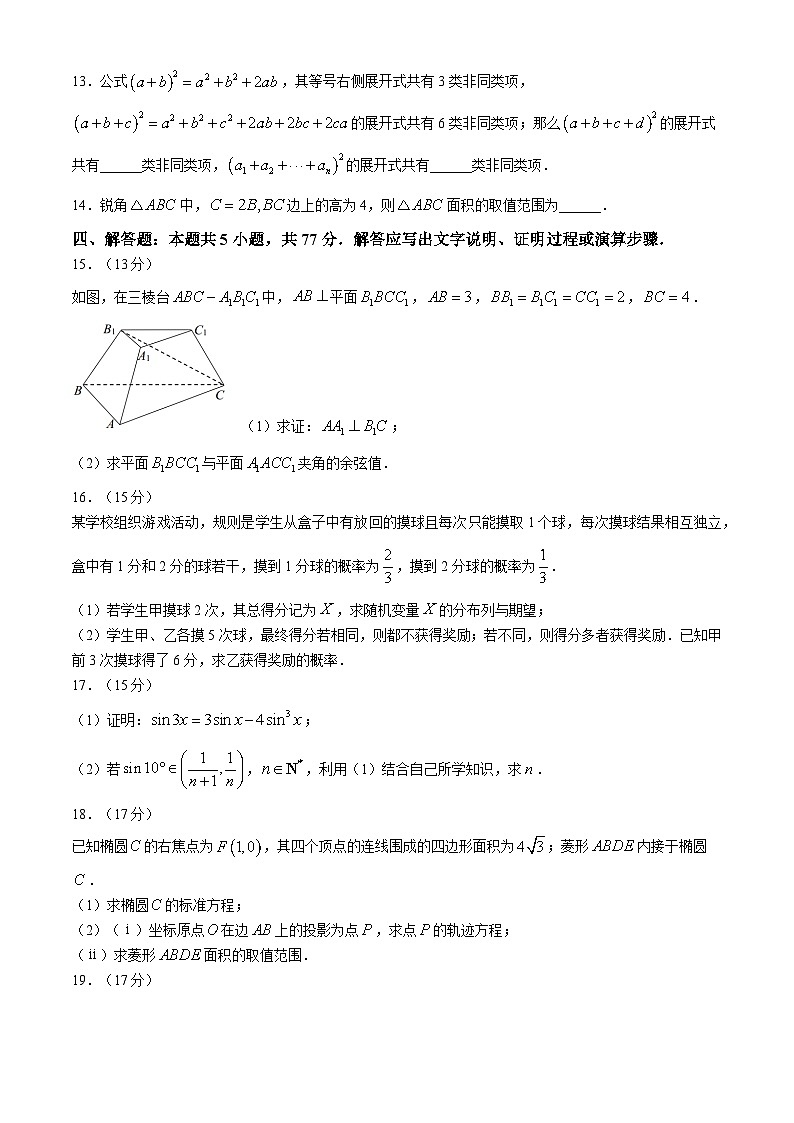 河北省唐山市2024届普通高等学校招生统一考试第二次模拟演练数学试题第3页