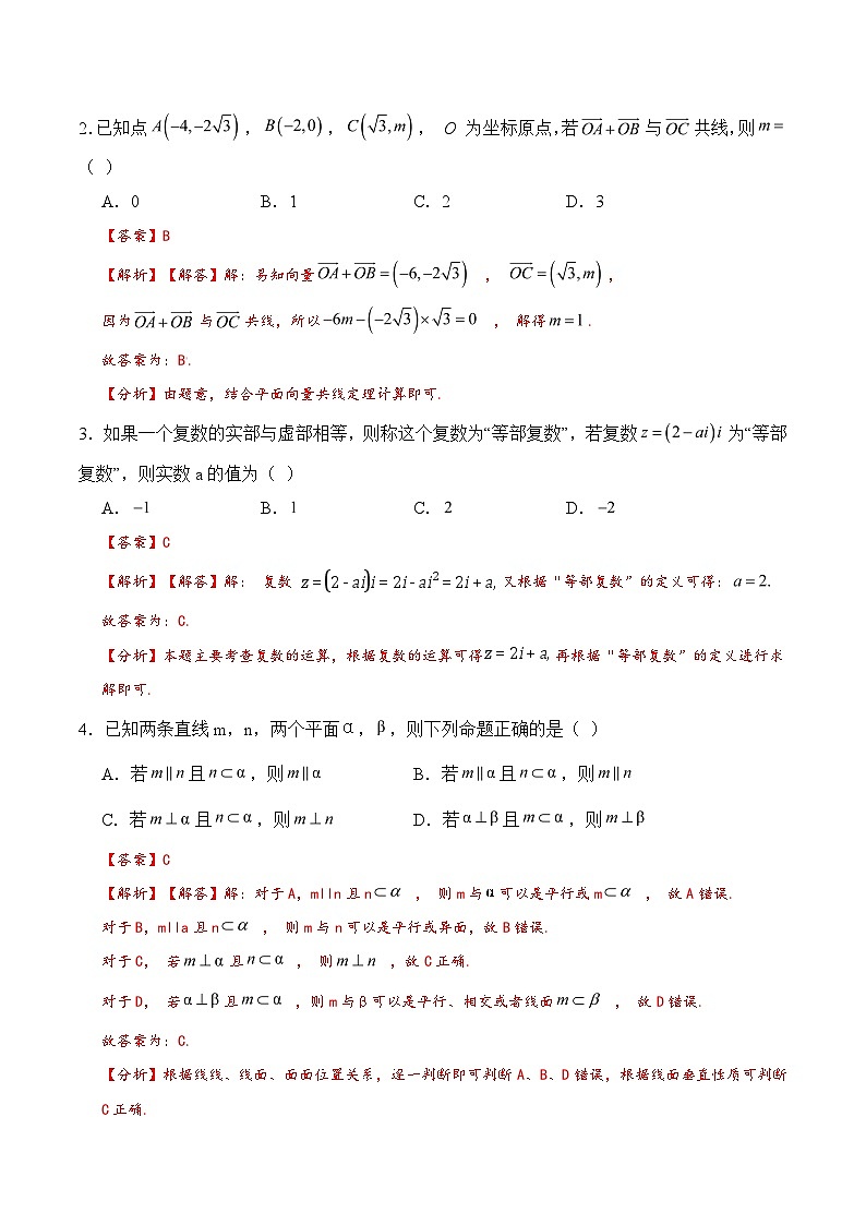 （新高考地区）高一下学期期中考试预测卷（解析版）（范围：平面向量、复数、立体几何）---2023-2024学年高一下数学基础巩固系列（人教A版2019必修二）第2页