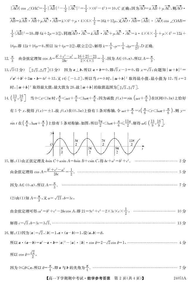 24053A齐齐哈尔十校联考-数学 da第2页