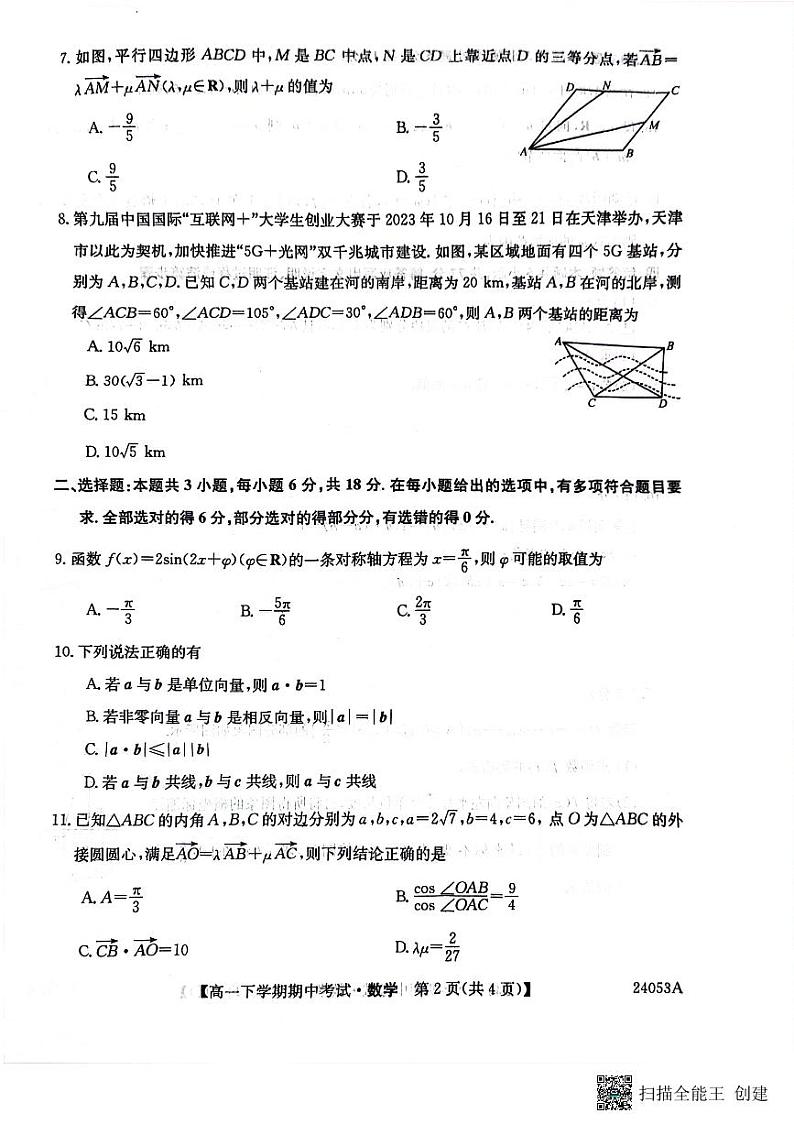高一数学第2页