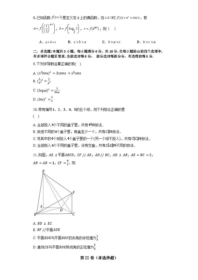 湖北省黄冈市黄梅县育才高级中学2023-2024学年高二下学期4月期中数学试题第2页