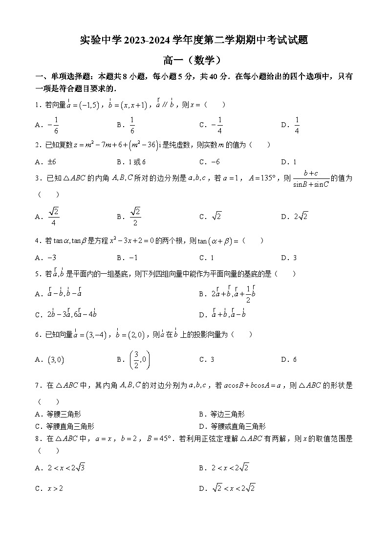 江苏省南通市海安市实验中学2023-2024学年高一下学期4月期中考试数学试题(无答案)第1页