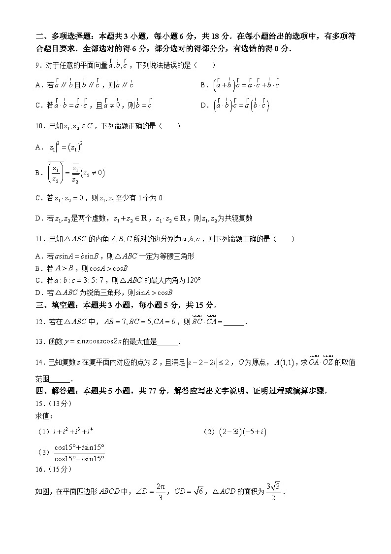 江苏省南通市海安市实验中学2023-2024学年高一下学期4月期中考试数学试题(无答案)第2页