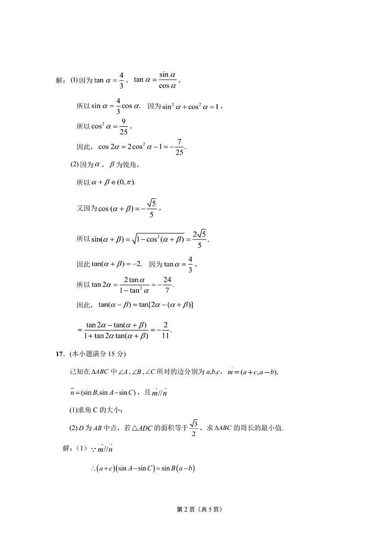 江苏省南通市如东县2023-2024学年高一下学期期中学情检测数学试卷02