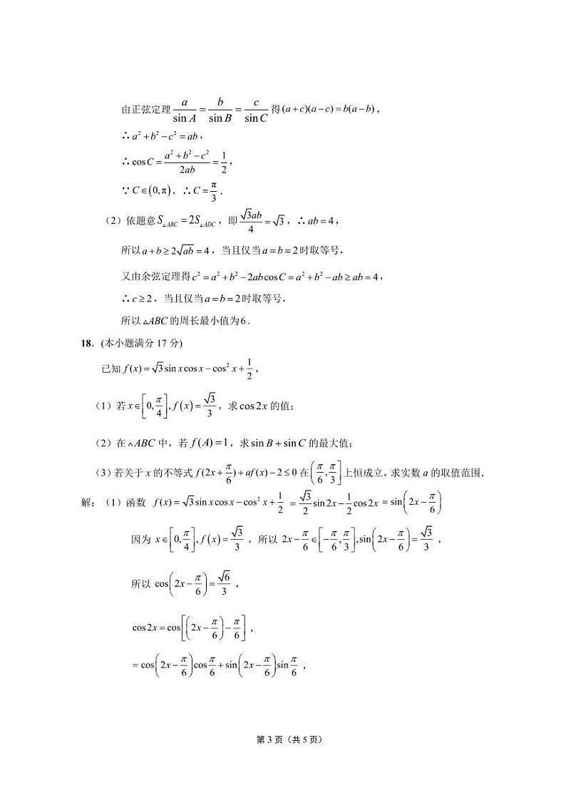 江苏省南通市如东县2023-2024学年高一下学期期中学情检测数学试卷03