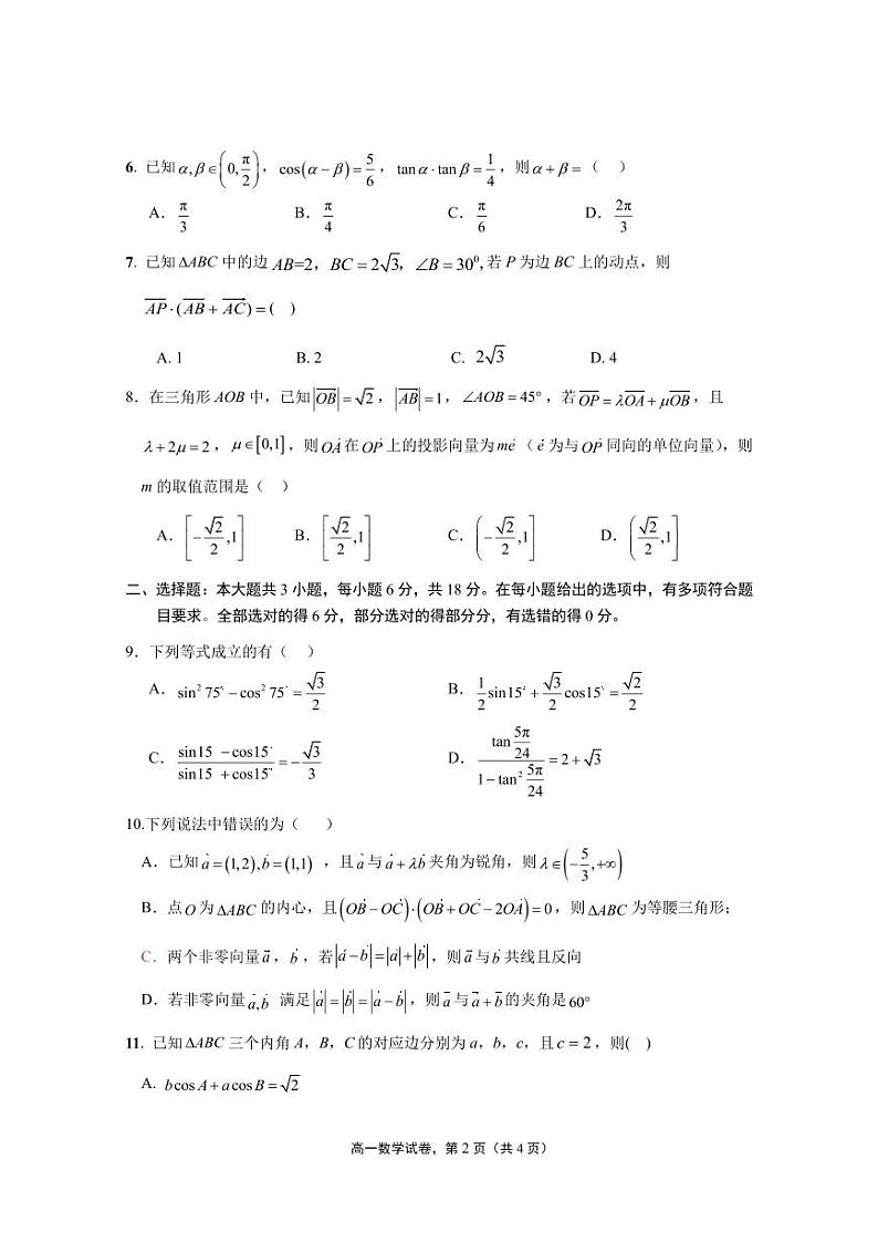 江苏省南通市如东县2023-2024学年高一下学期期中学情检测数学试卷02
