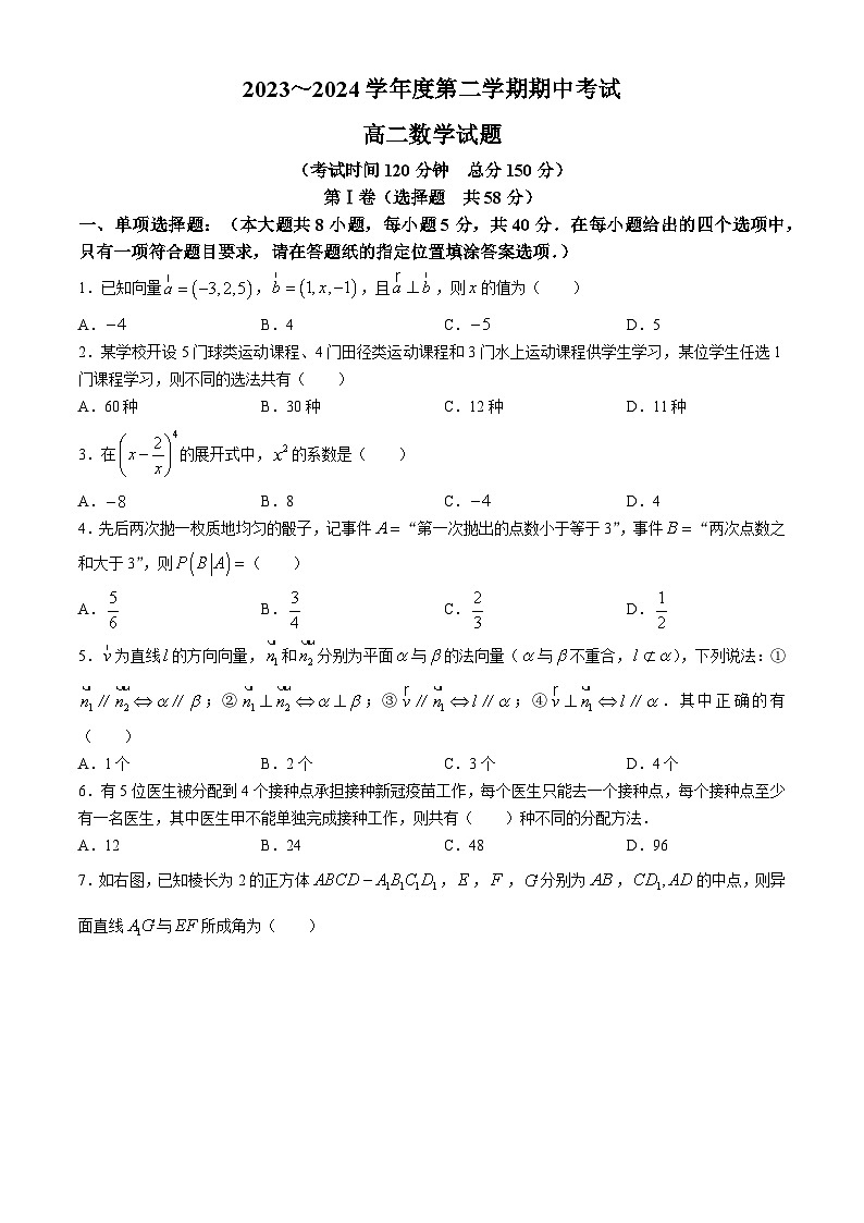 江苏省盐城市东台市第一中学2023-2024学年高二下学期期中考试数学试卷第1页