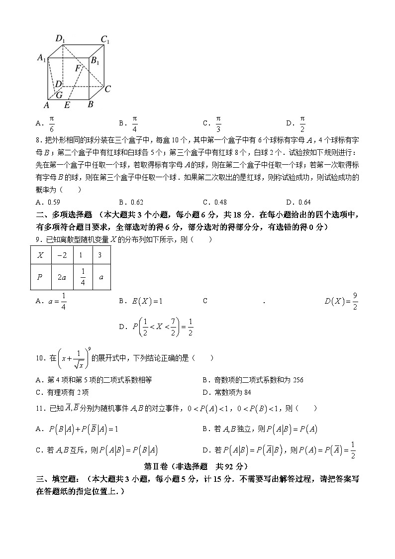 江苏省盐城市东台市第一中学2023-2024学年高二下学期期中考试数学试卷第2页