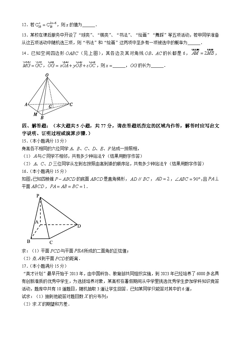 江苏省盐城市东台市第一中学2023-2024学年高二下学期期中考试数学试卷第3页