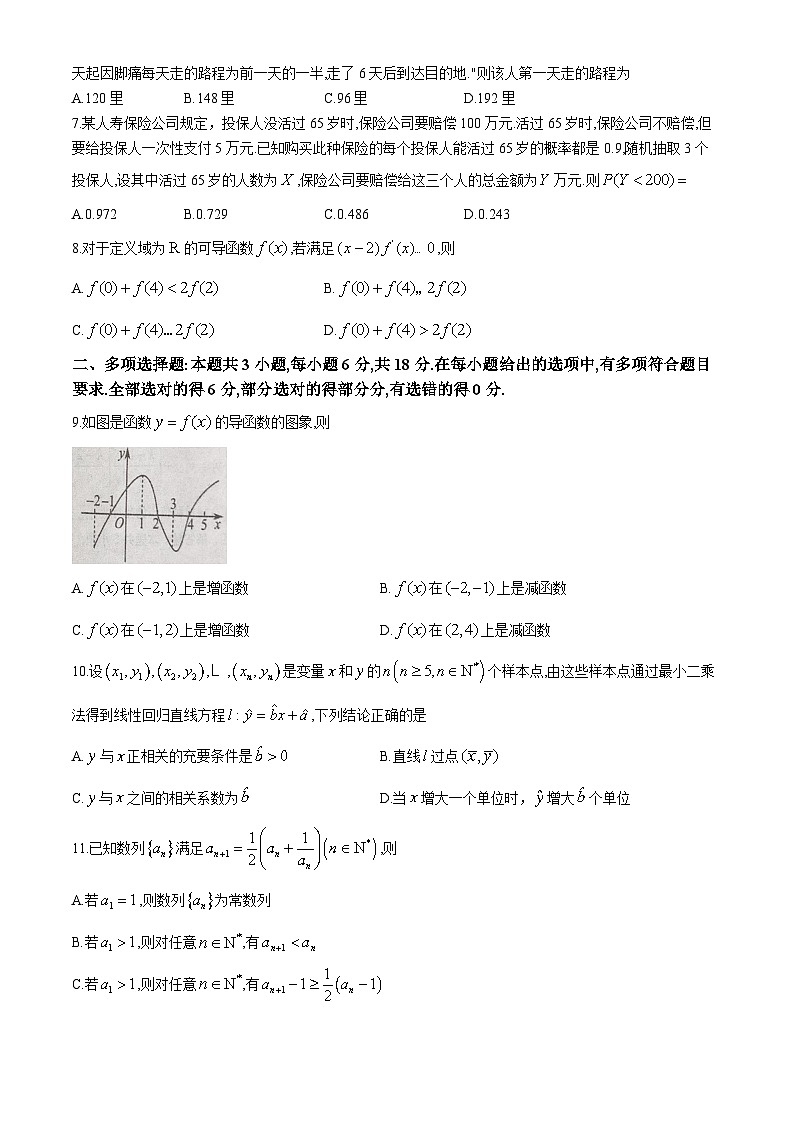 山东省潍坊市2023-2024学年高二下学期期中质量监测数学试题(无答案)第2页