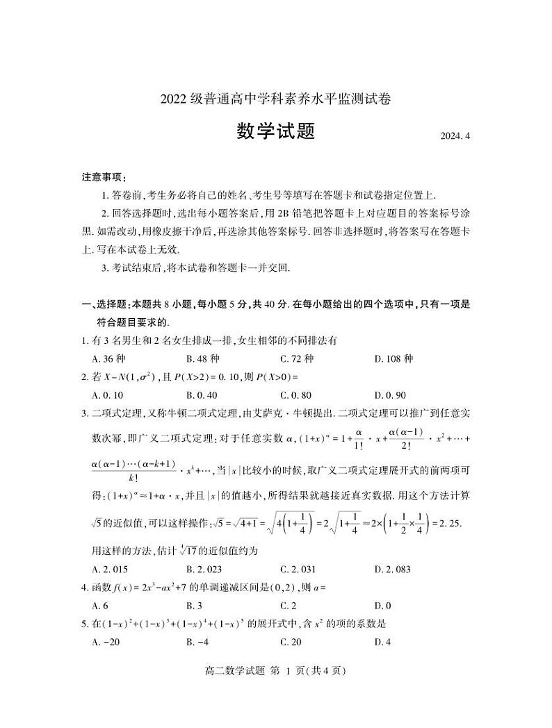 山东省兰陵县2023-2024学年高二下学期期中考试数学试题01