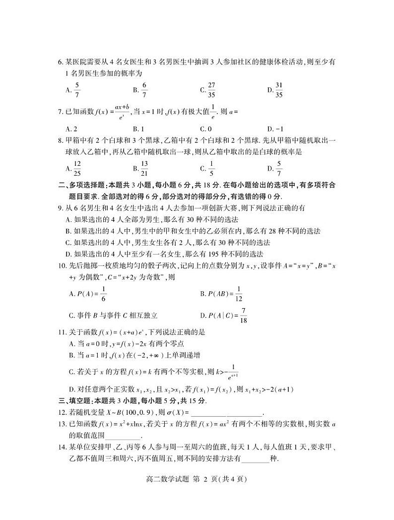 山东省兰陵县2023-2024学年高二下学期期中考试数学试题02
