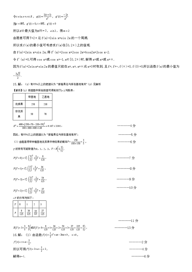 江西省上饶市2024届高三第二次高考模拟考试数学试卷02