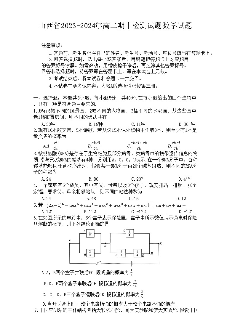 山西省临汾市2023-2024学年高二下学期期中考试数学试题01