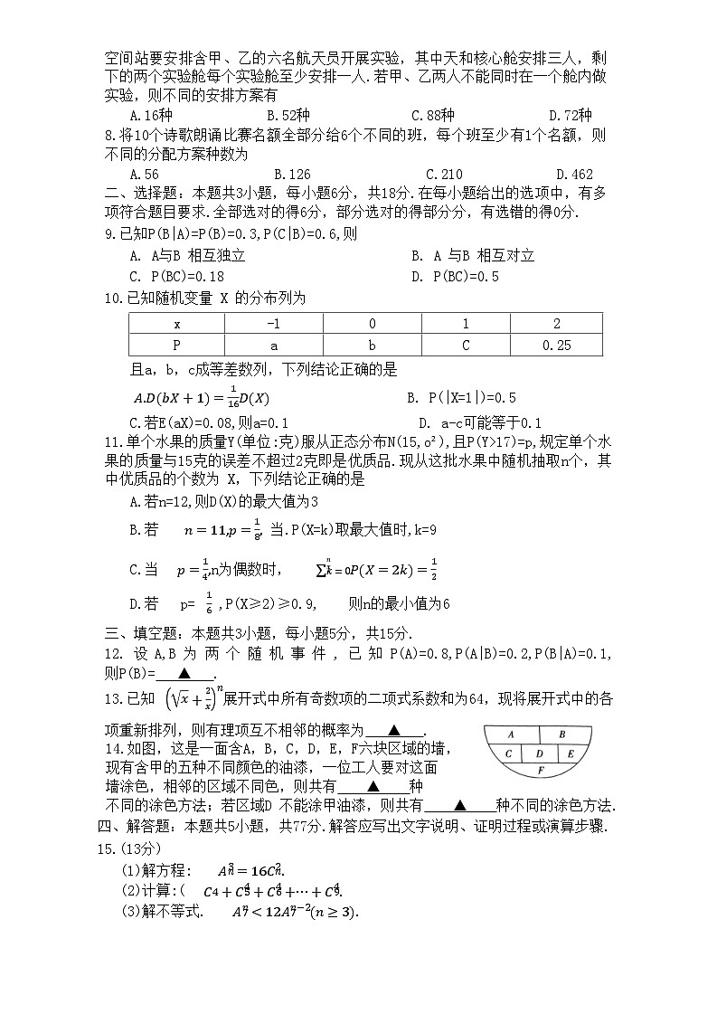山西省临汾市2023-2024学年高二下学期期中考试数学试题02