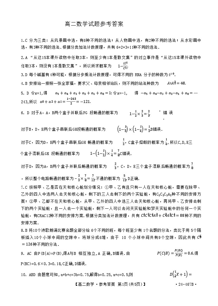 山西省临汾市2023-2024学年高二下学期期中考试数学试题01
