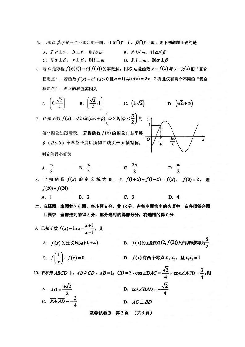 数学试卷第2页