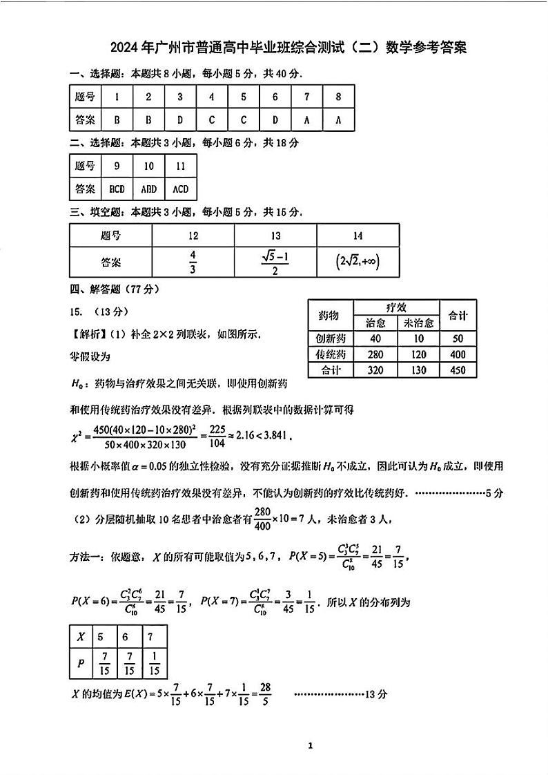 广州二模数学答案第1页