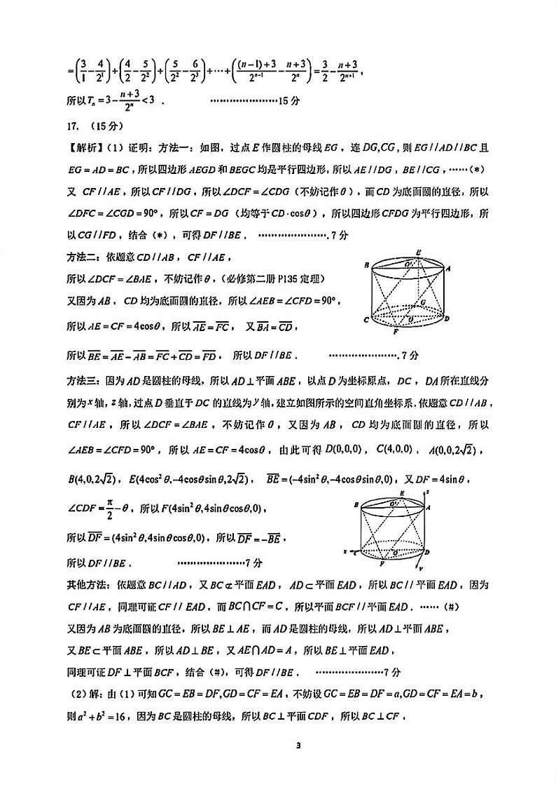 广州二模数学答案第3页