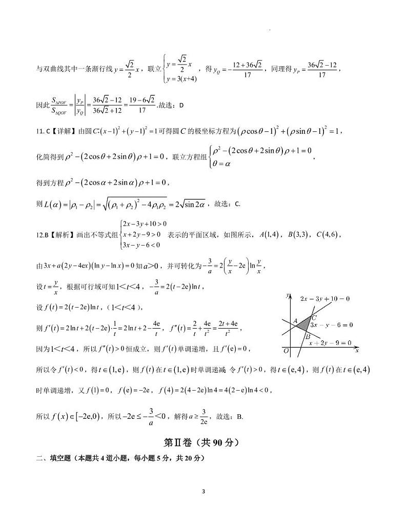 四川省成都市石室中学2024届高三下期三诊模拟考试文科数学试卷03