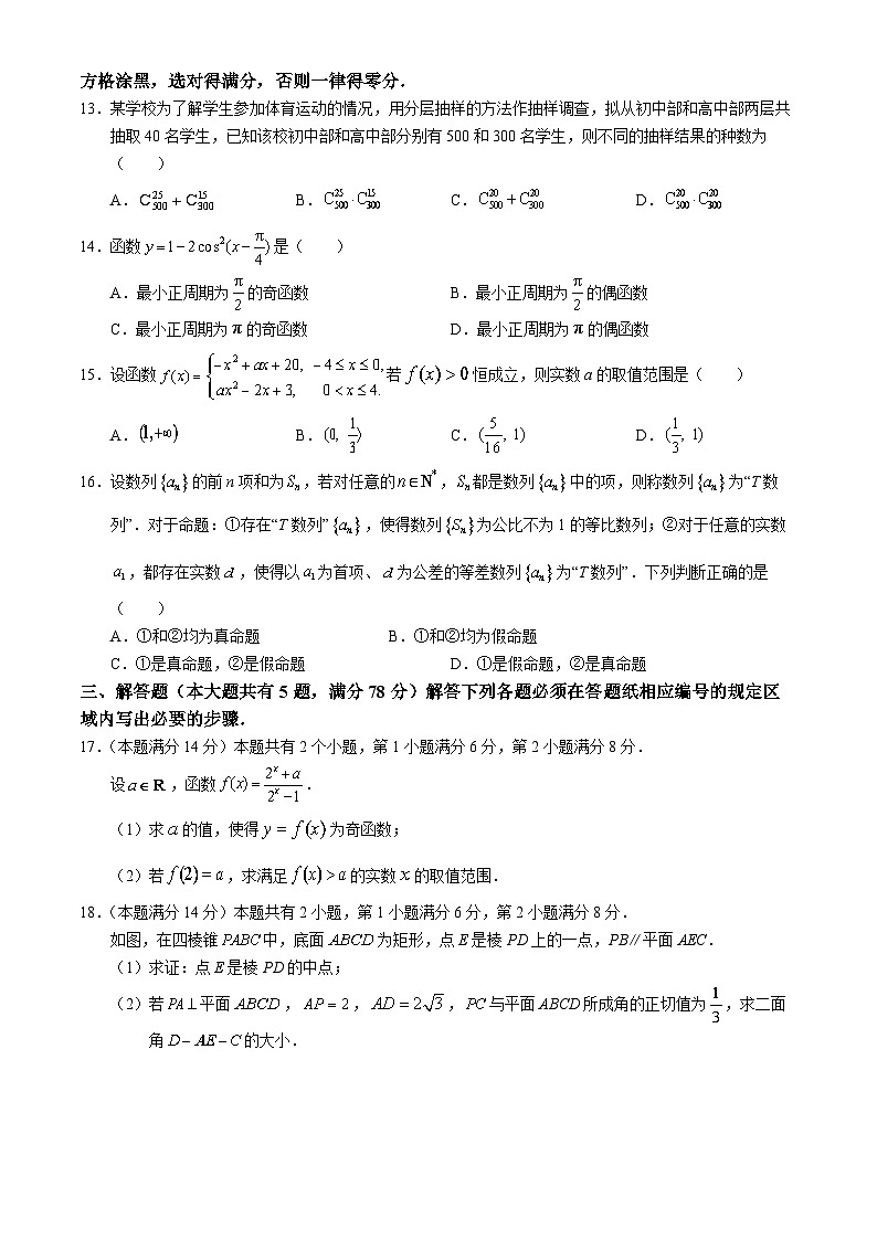 上海市黄浦区2024届高三二模数学试题02