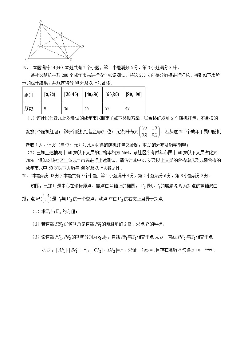 上海市黄浦区2024届高三二模数学试题03