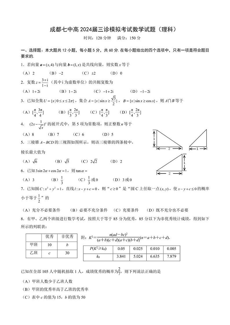 24届高三理科数学三诊模拟考试试卷第1页