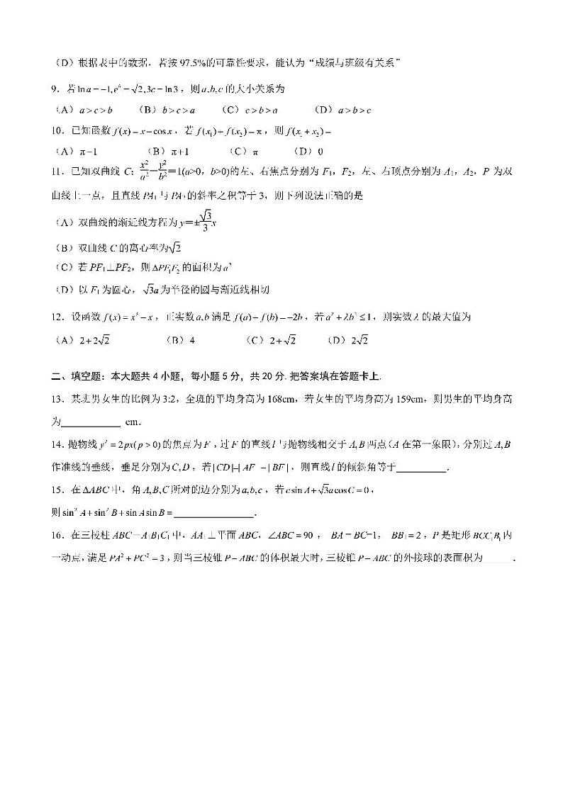 24届高三理科数学三诊模拟考试试卷第2页