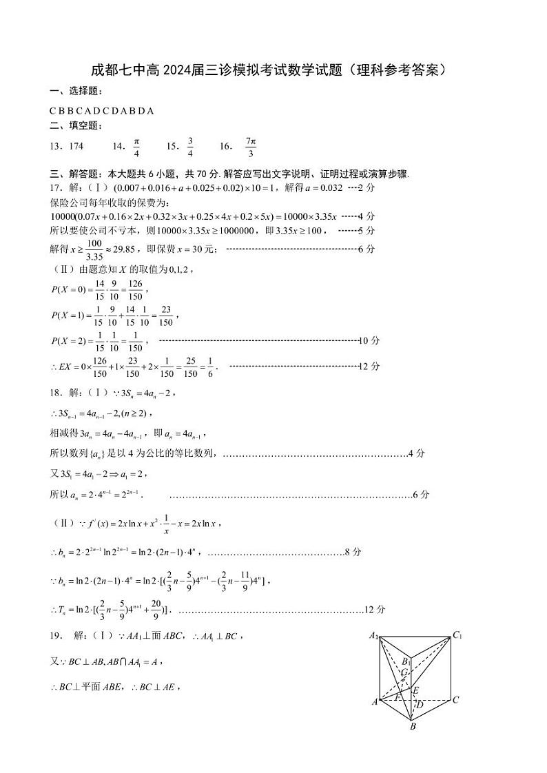 24届高三理科数学三诊模拟考试试卷答案第1页