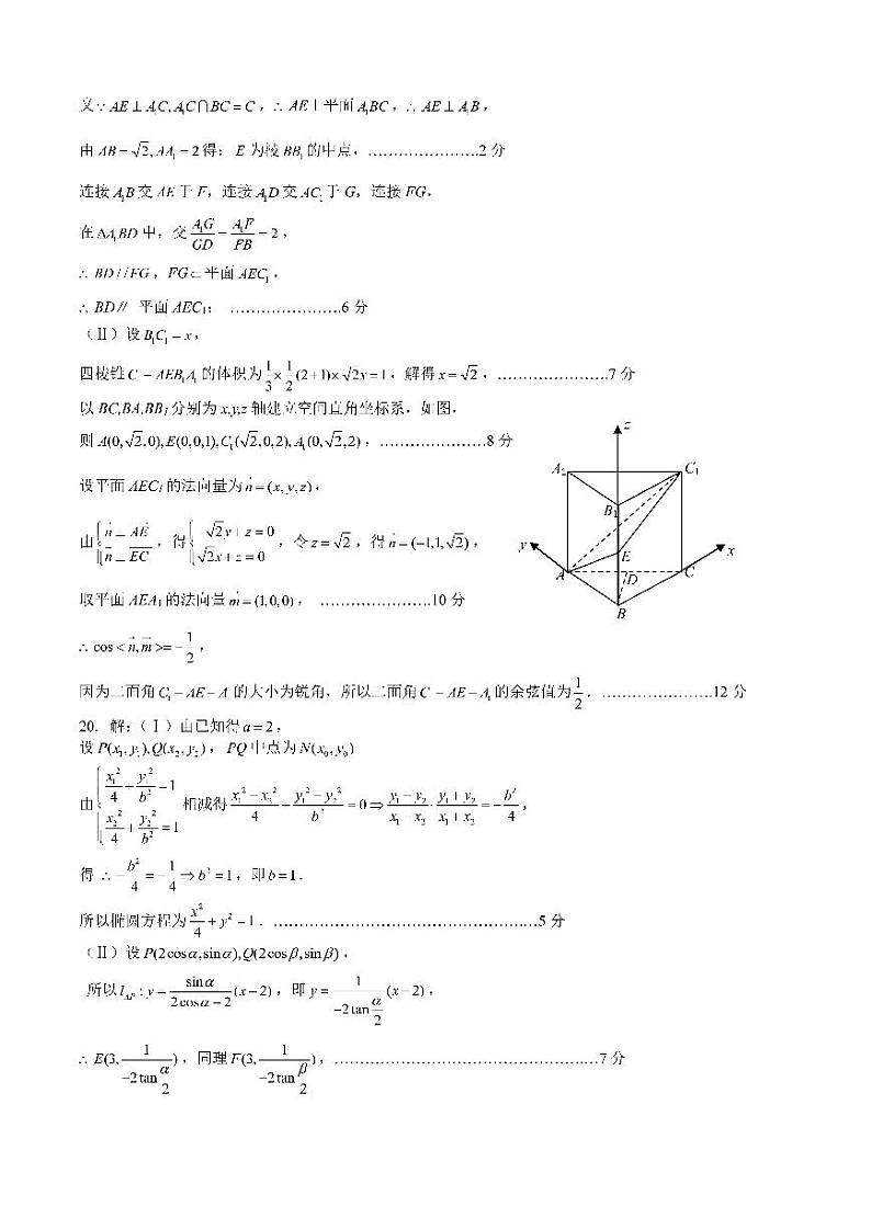 24届高三理科数学三诊模拟考试试卷答案第2页