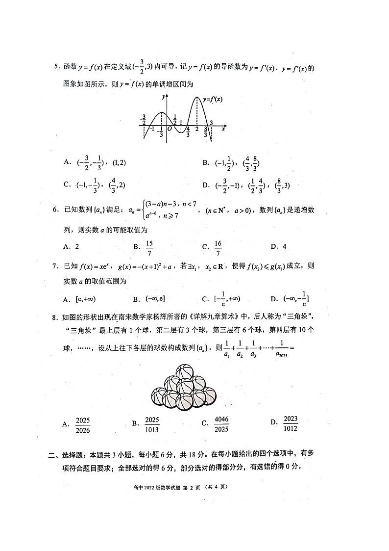 四川省成都市蓉城名校2023-2024学年高二下学期期中联考数学试题第2页