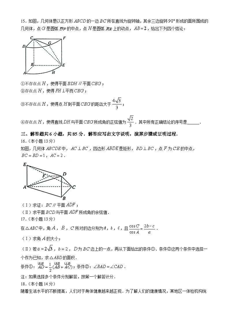 北京市通州区2024届高三下学期4月模拟考试数学试卷第3页