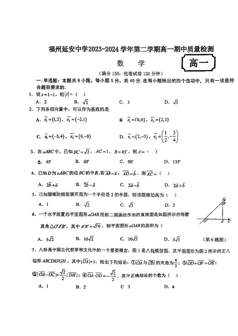 福建省福州延安中学2023-2024学年高一下学期4月期中质量检测数学试题第1页