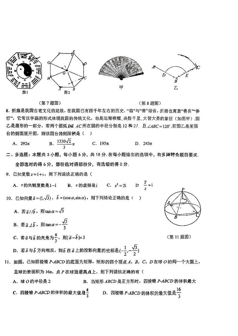福建省福州延安中学2023-2024学年高一下学期4月期中质量检测数学试题第2页
