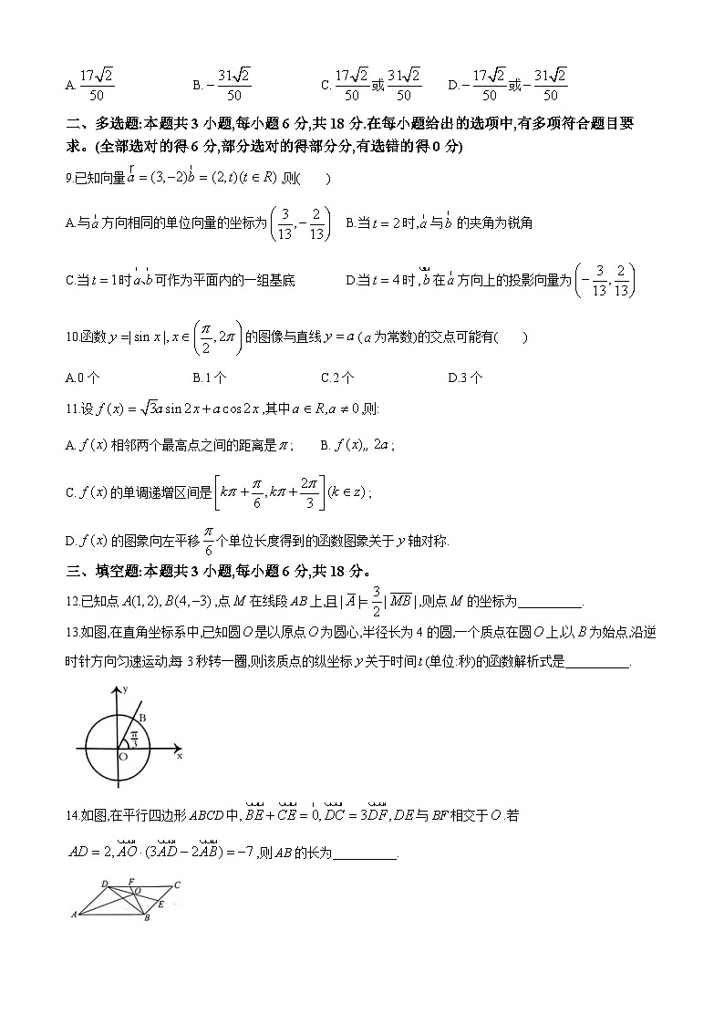 广东省茂名市电白区2023-2024学年高一下学期期中考试数学试题02