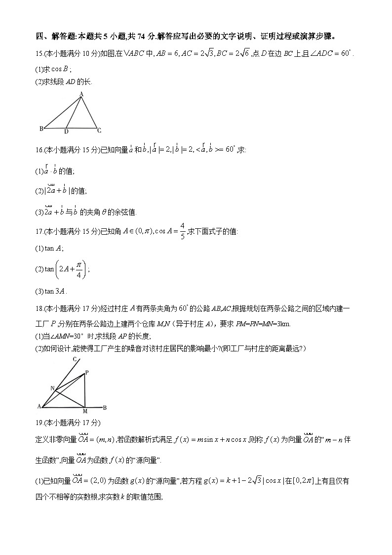 广东省茂名市电白区2023-2024学年高一下学期期中考试数学试题03