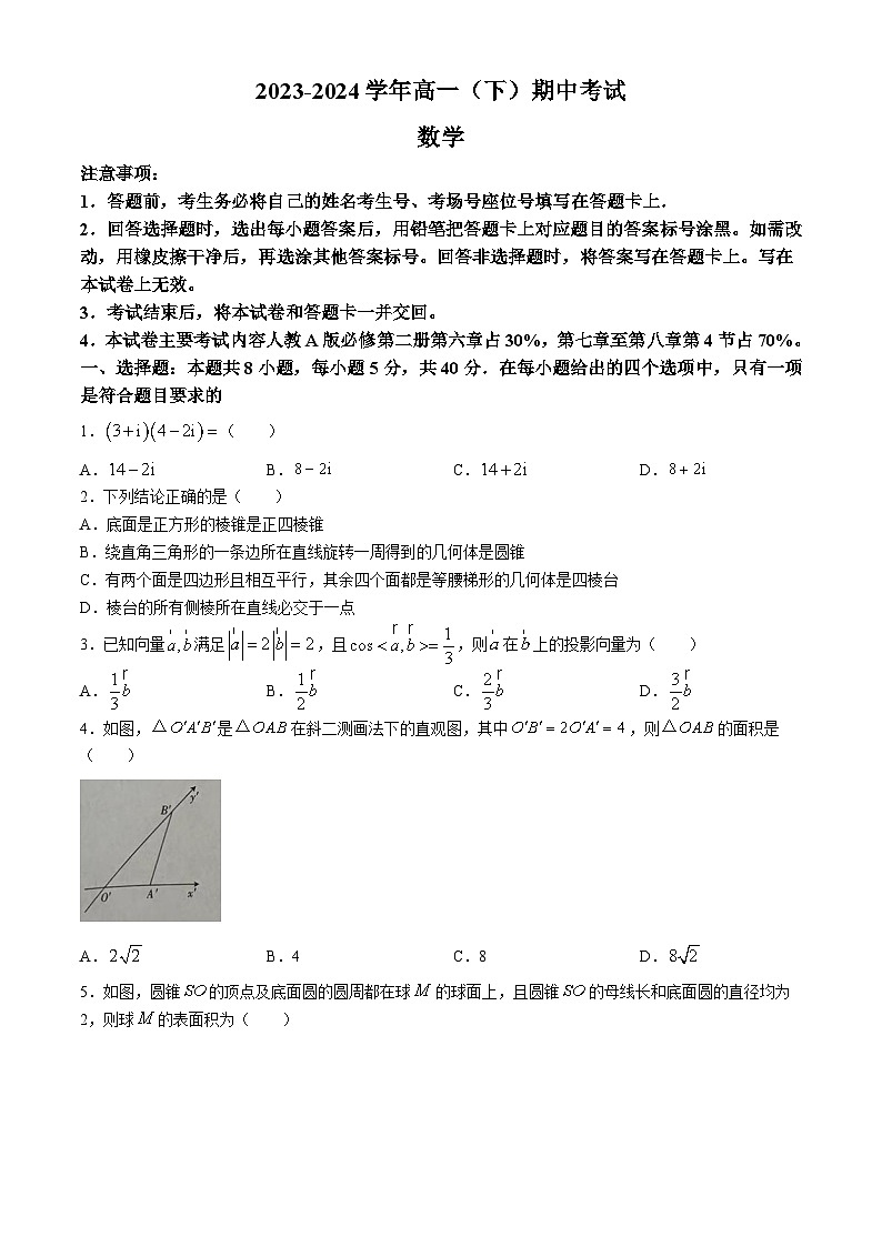 河北省邢台市2023-2024学年高一下学期期中考试数学试题(无答案)第1页