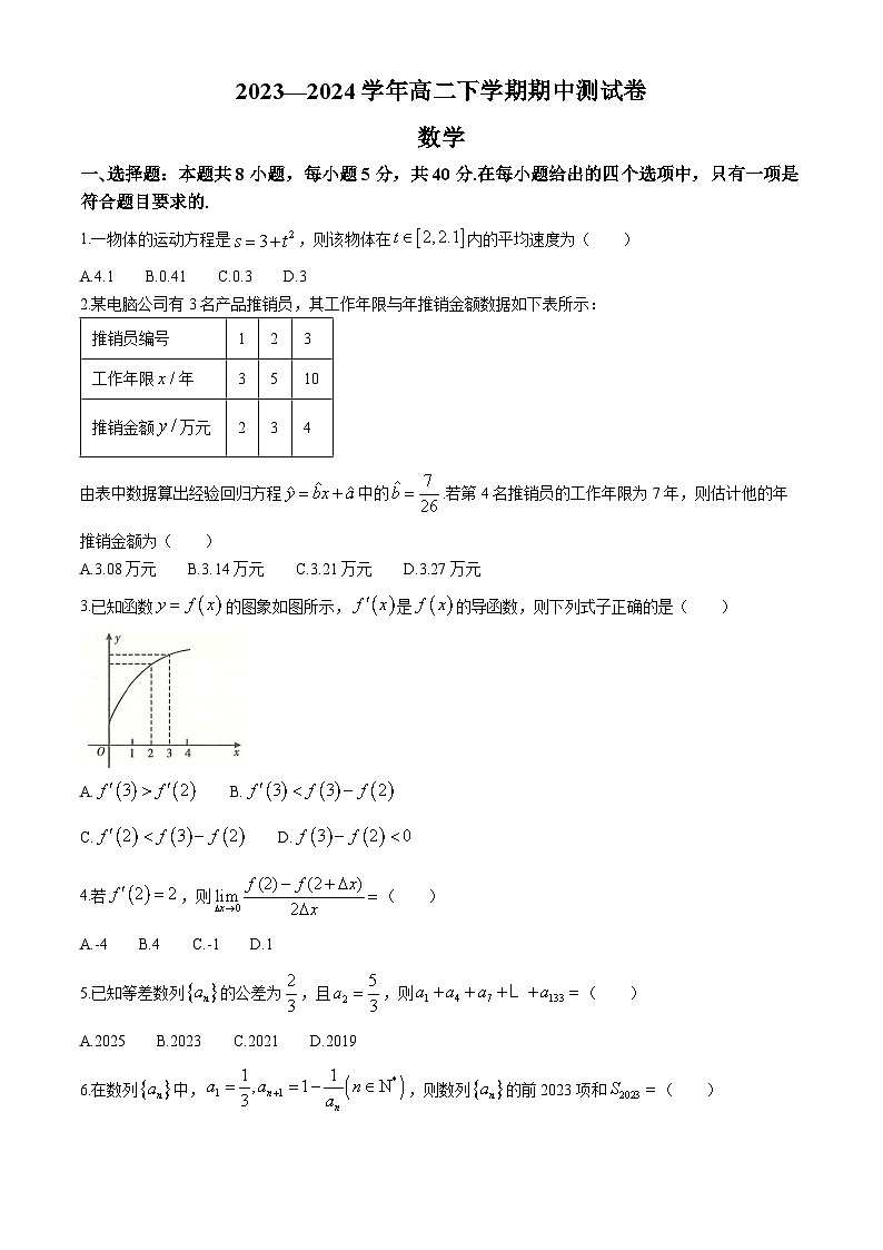 河南省南阳市部分学校2023-2024学年高二下学期期中测试数学试题第1页