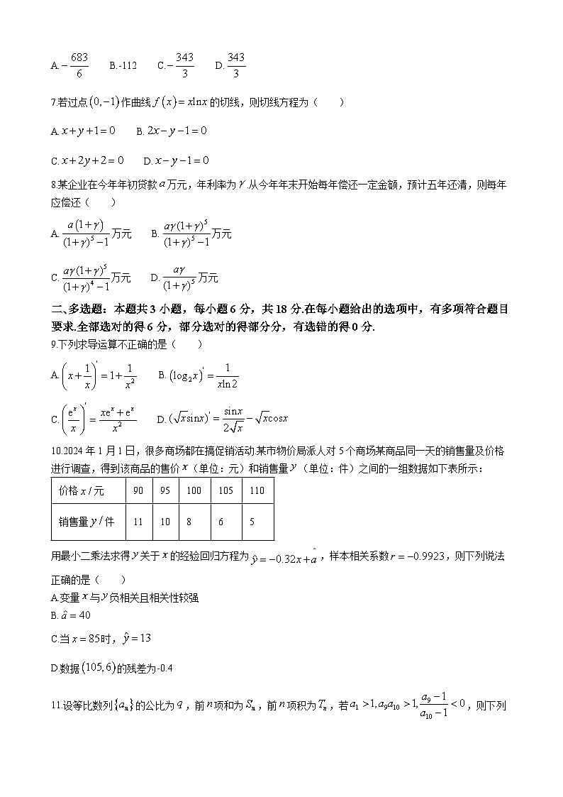 河南省南阳市部分学校2023-2024学年高二下学期期中测试数学试题第2页