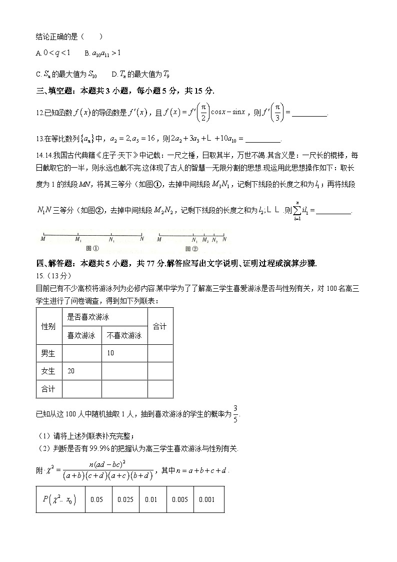 河南省南阳市部分学校2023-2024学年高二下学期期中测试数学试题第3页