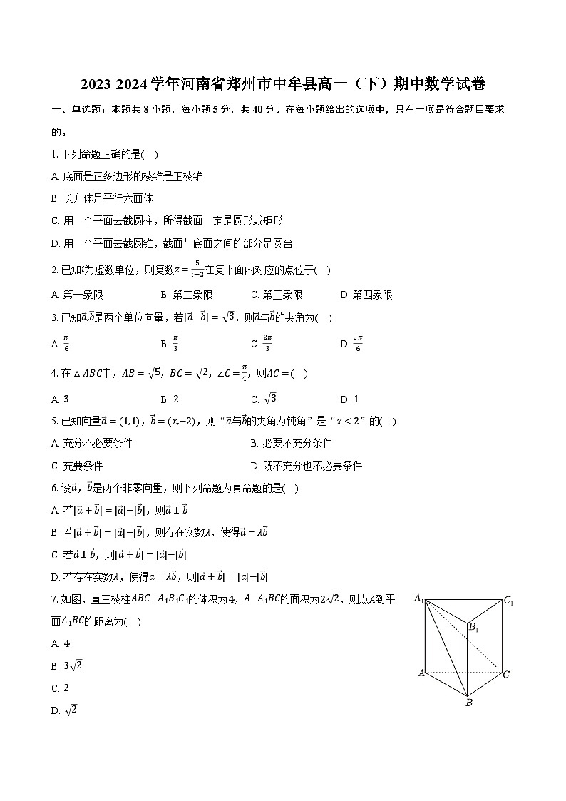 河南省郑州市中牟县2023-2024学年高一下学期期中考试数学试题01