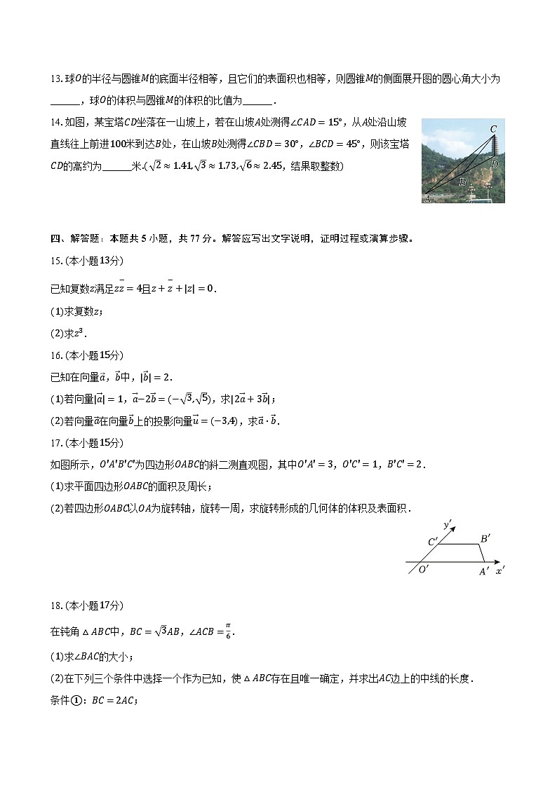 河南省郑州市中牟县2023-2024学年高一下学期期中考试数学试题03