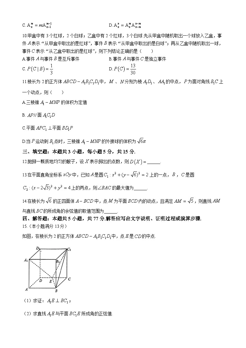 江苏省东海县2023-2024学年高二下学期期中考试数学试题第2页