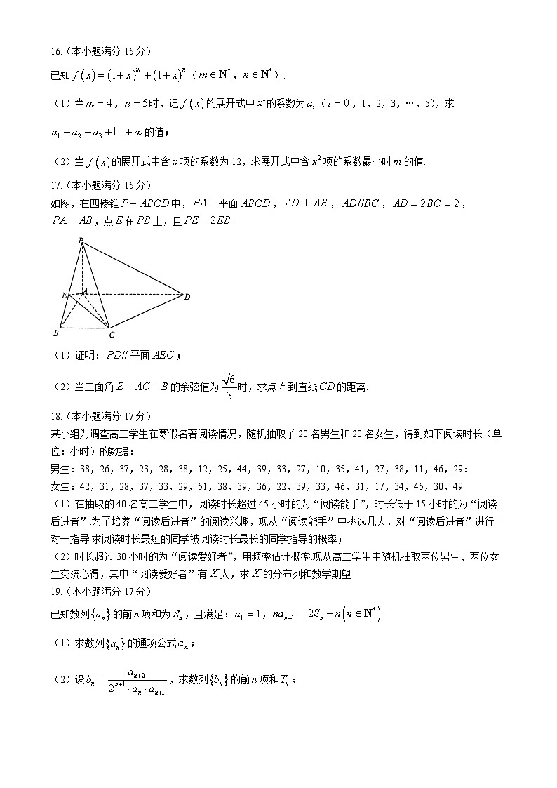 江苏省东海县2023-2024学年高二下学期期中考试数学试题第3页